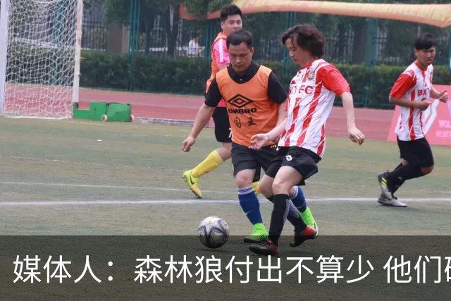 媒体人：森林狼付出不算少 他们确实需要变化 之前的阵容到上限了
