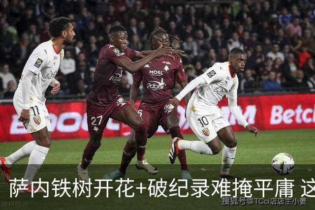 萨内铁树开花+破纪录难掩平庸 这支德国不会有未来？