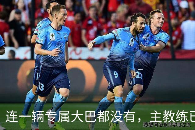 连一辆专属大巴都没有，主教练已78岁，库拉索队凭什么打进世界杯？